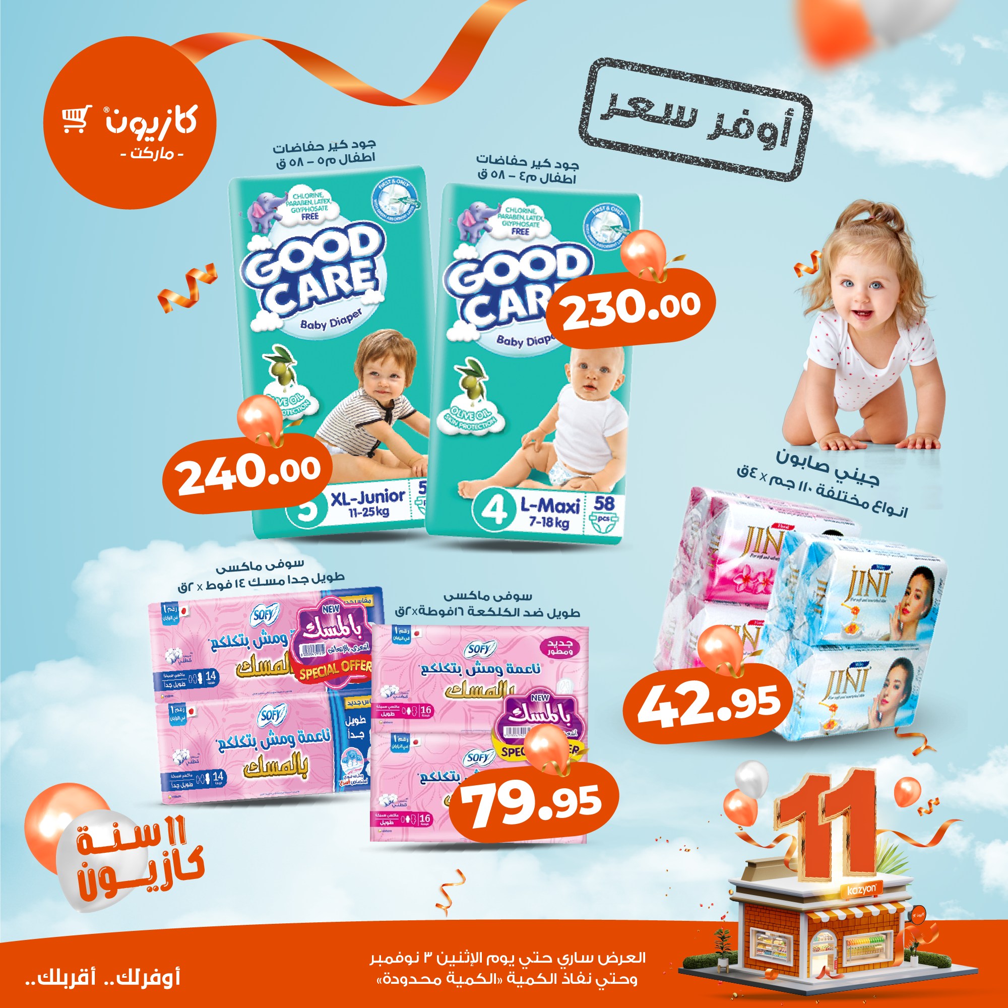 kazyon offers from 27oct to 5oct 2025 عروض كازيون من 27 أكتوبر حتى 5 أكتوبر 2025 صفحة رقم 79